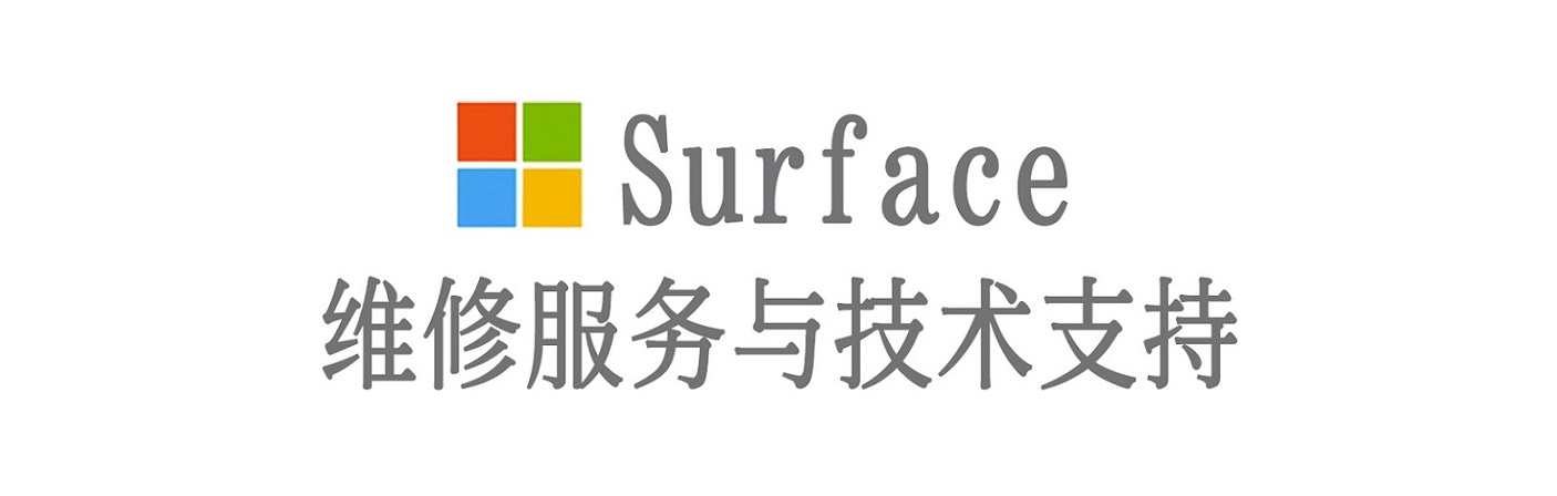 三沙surface产品维修服务中心