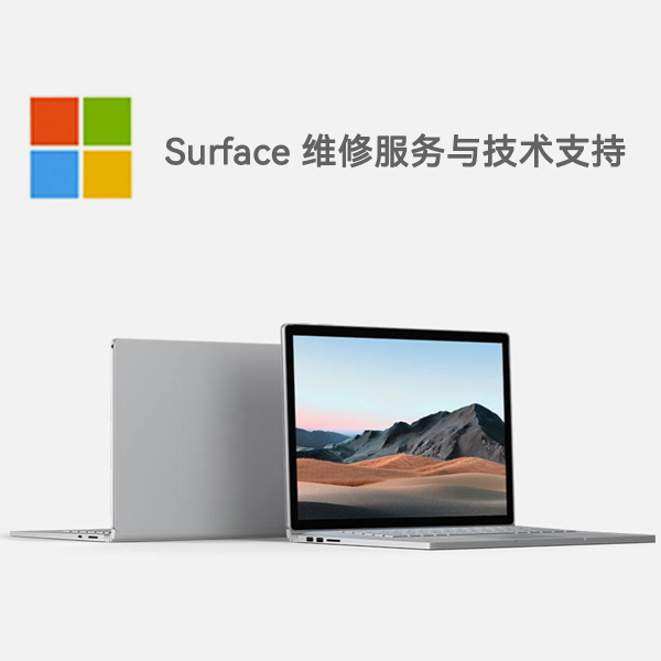 三沙surface产品维修服务电话